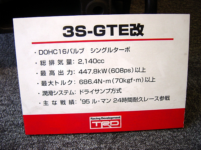 TRD 3sGTE engine DSC01836